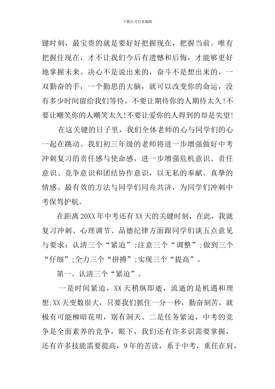 中考动员大会班主任发言稿范文_第3页