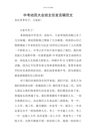 中考动员大会班主任发言稿范文