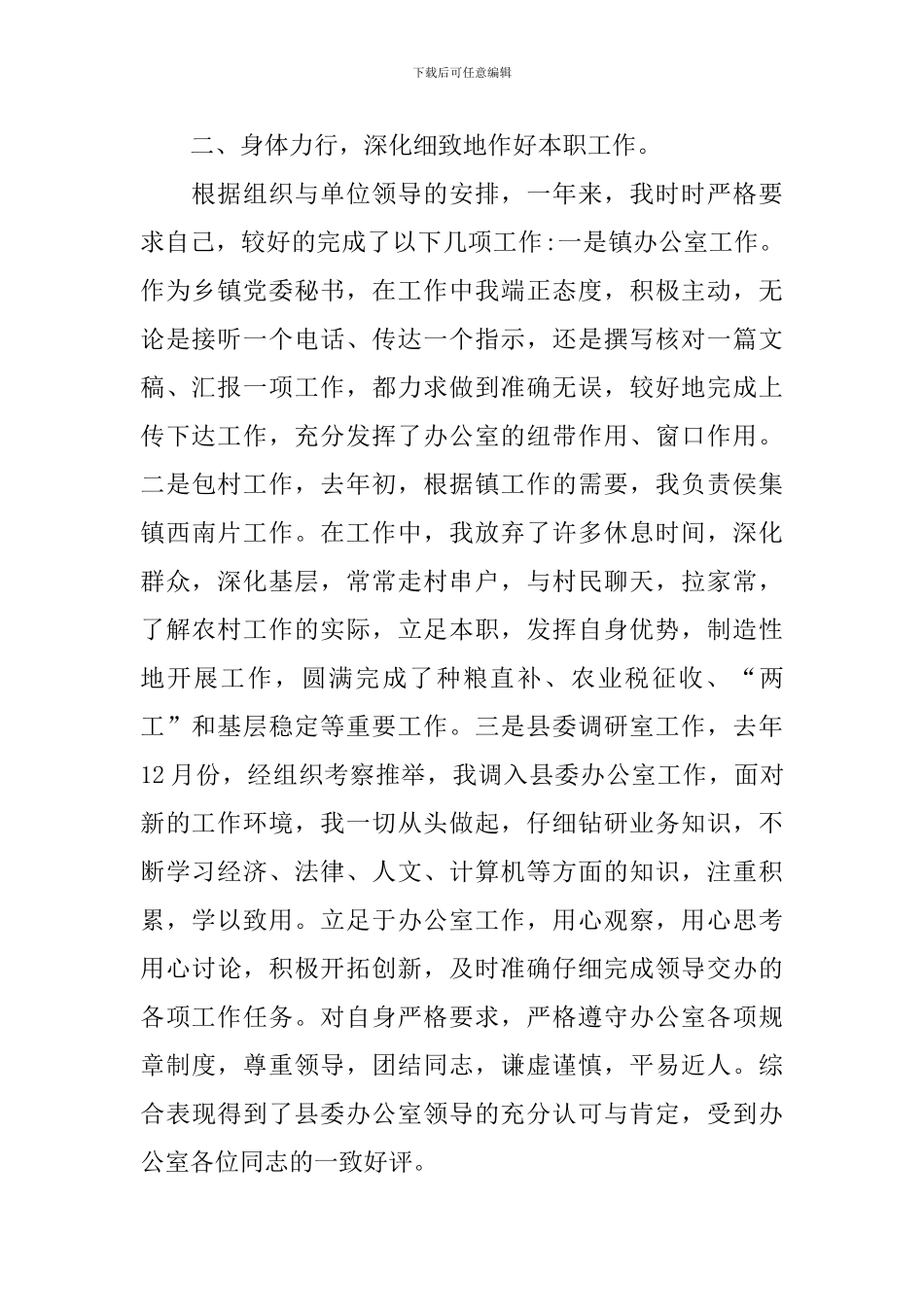 企业员工半年工作总结范本_第2页