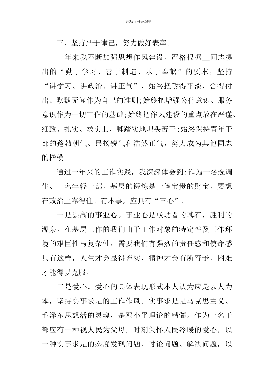 企业员工半年工作总结范本_第3页