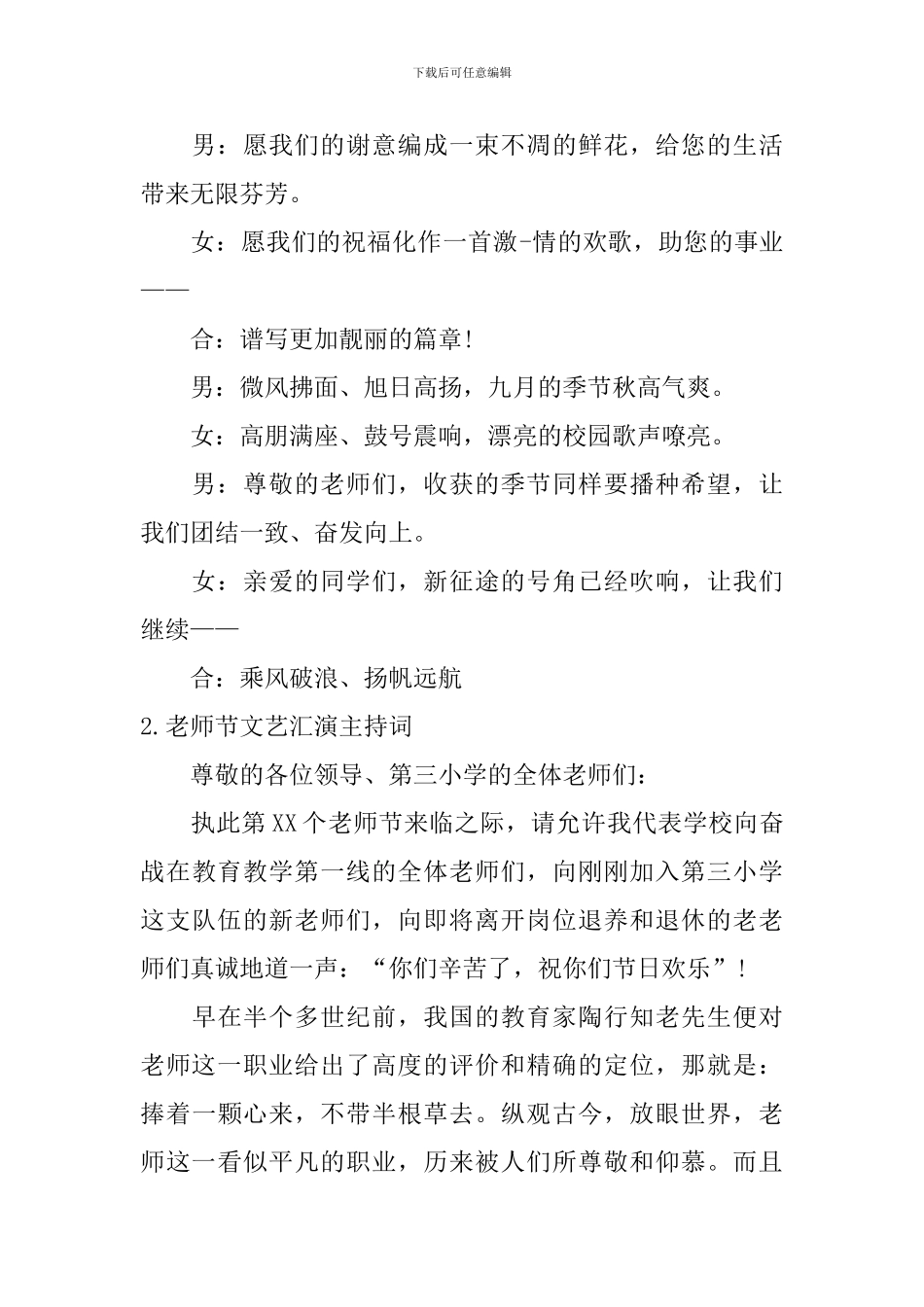 教师节文艺汇演主持词_第2页