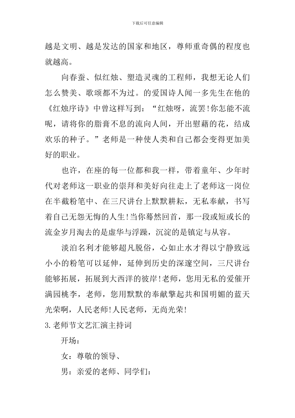 教师节文艺汇演主持词_第3页