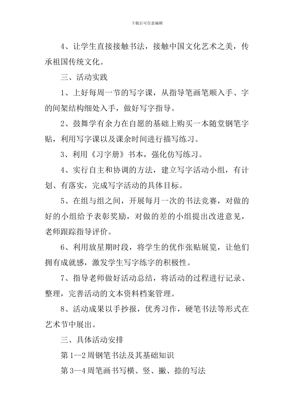 书法兴趣小组教学计划范文_第2页