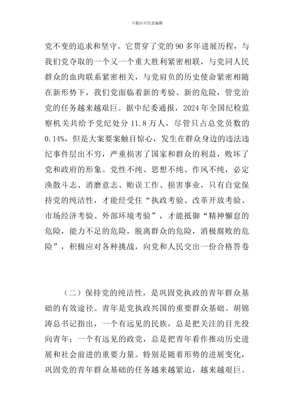 团市委书记在十八大报告会讲话_第2页