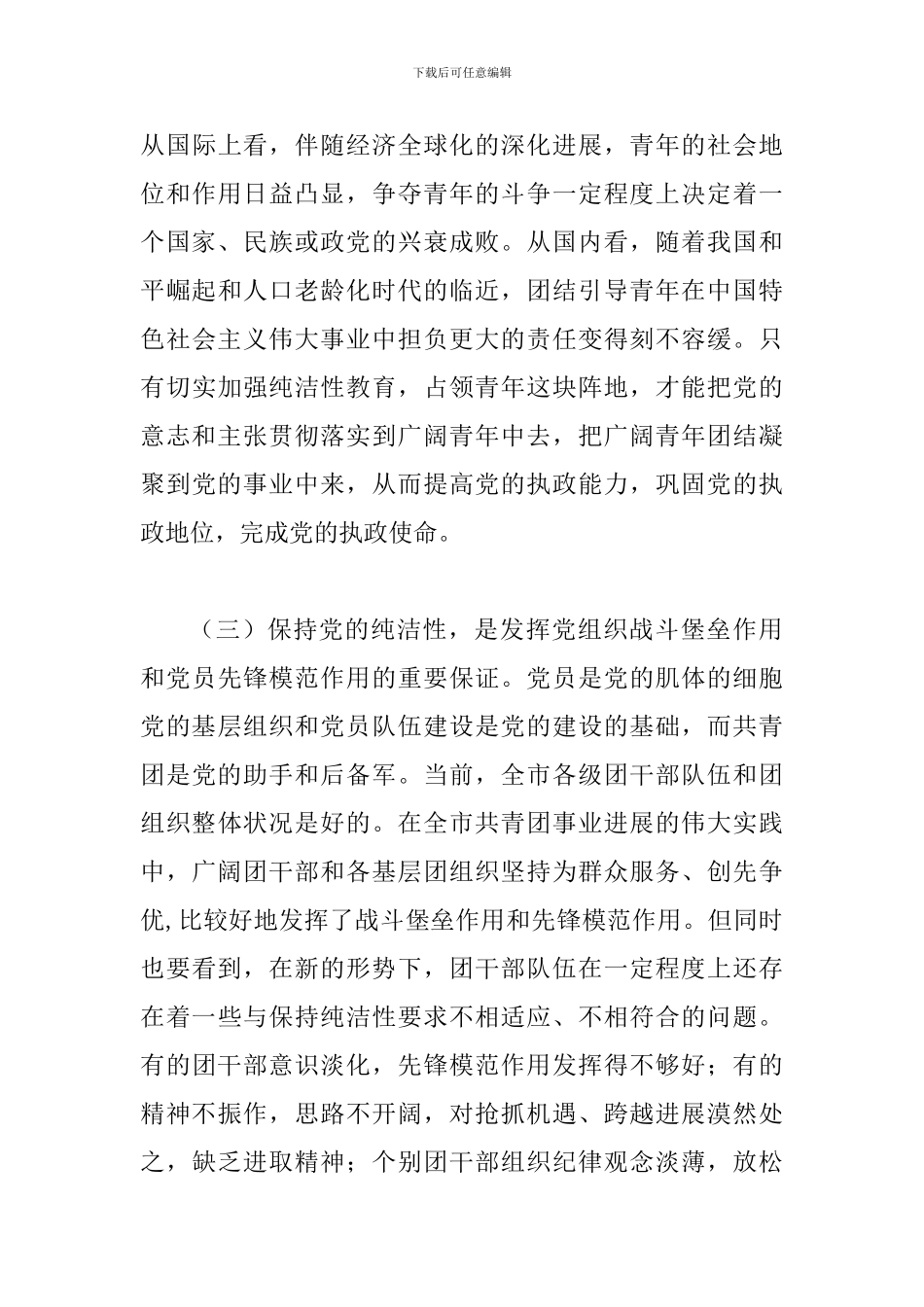 团市委书记在十八大报告会讲话_第3页