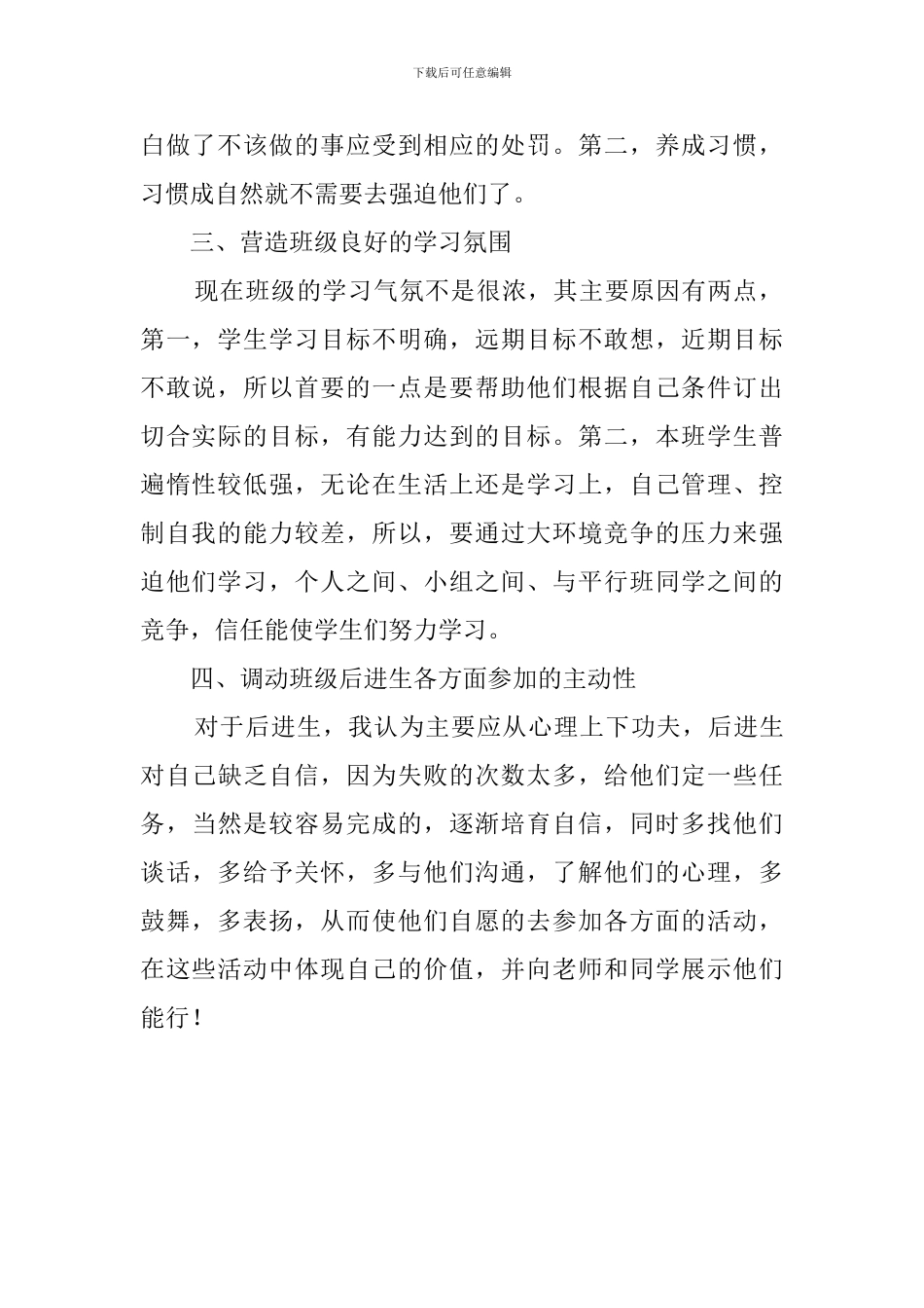 高中的班主任工作计划_第2页