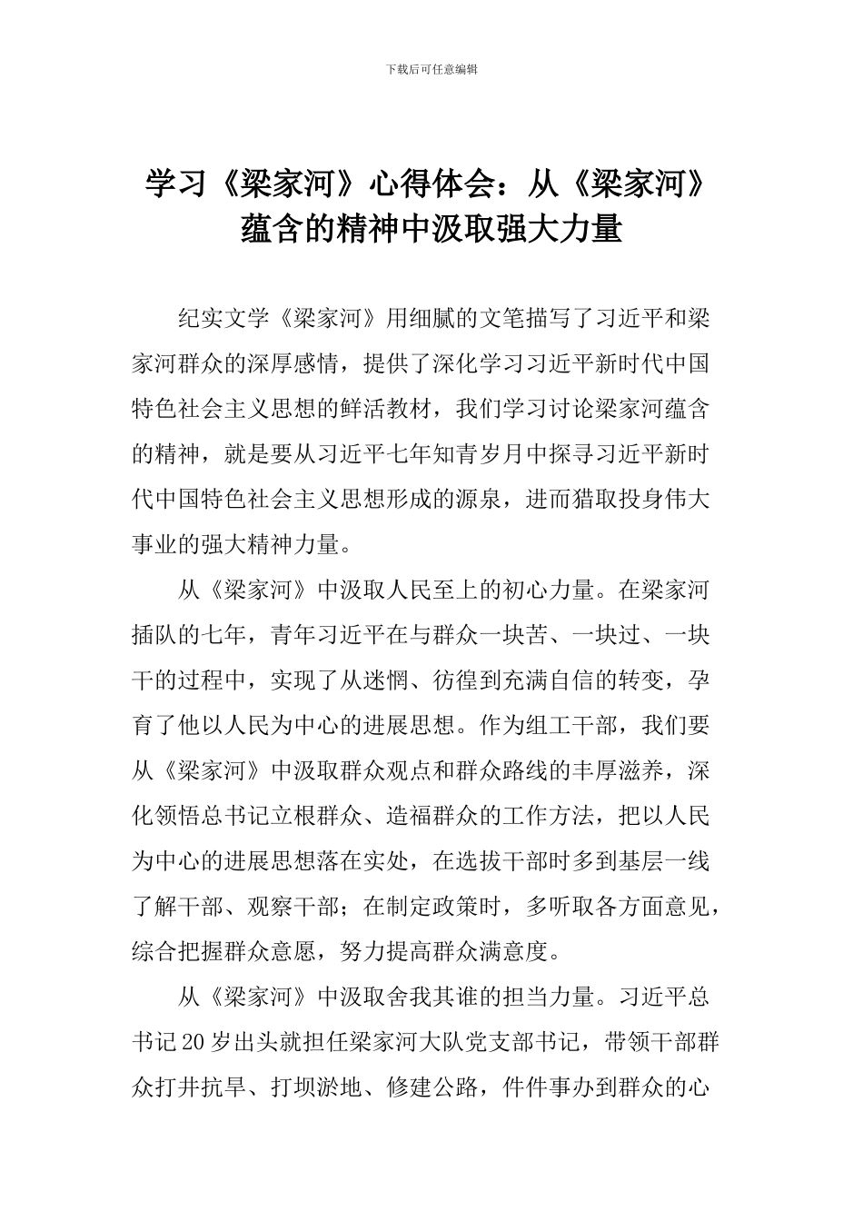 学习《梁家河》心得体会：从《梁家河》蕴含的精神中汲取强大力量_第1页