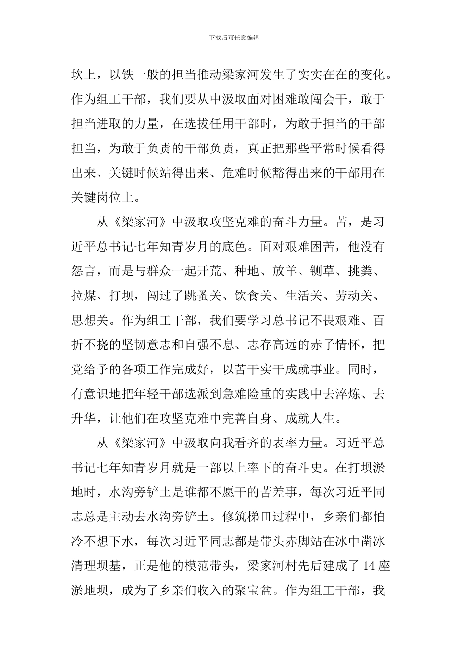 学习《梁家河》心得体会：从《梁家河》蕴含的精神中汲取强大力量_第2页