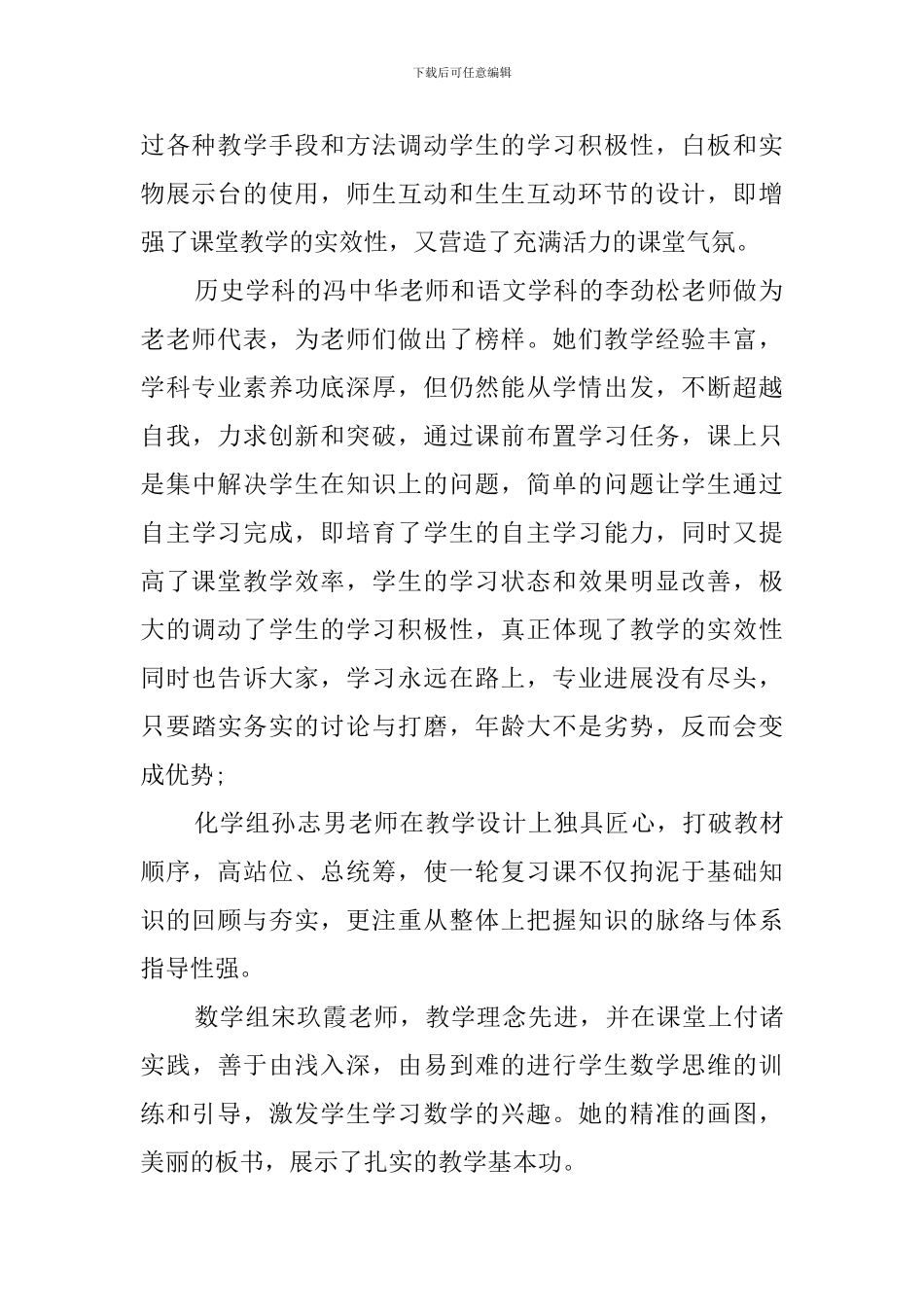 高三学年一轮复习研讨课的活动总结_第2页