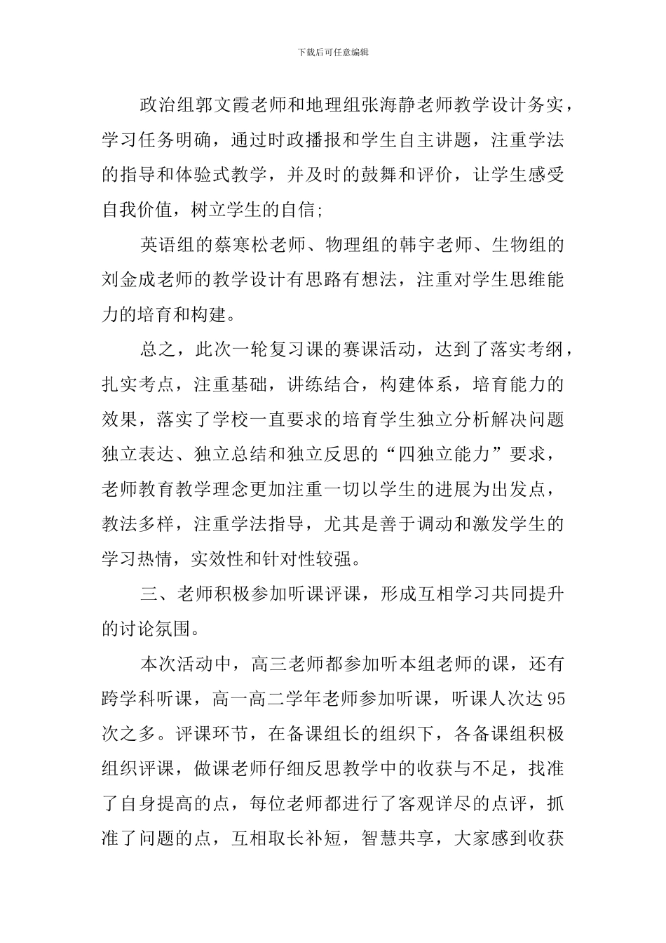 高三学年一轮复习研讨课的活动总结_第3页