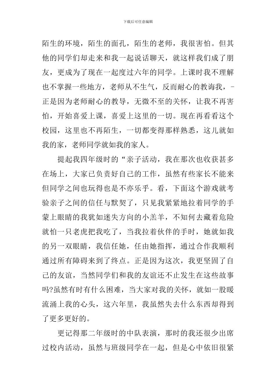 毕业典礼的精简讲话稿例文_第2页