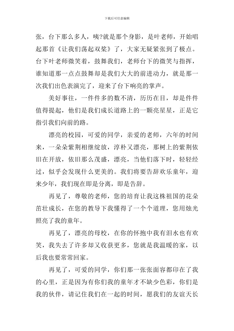 毕业典礼的精简讲话稿例文_第3页