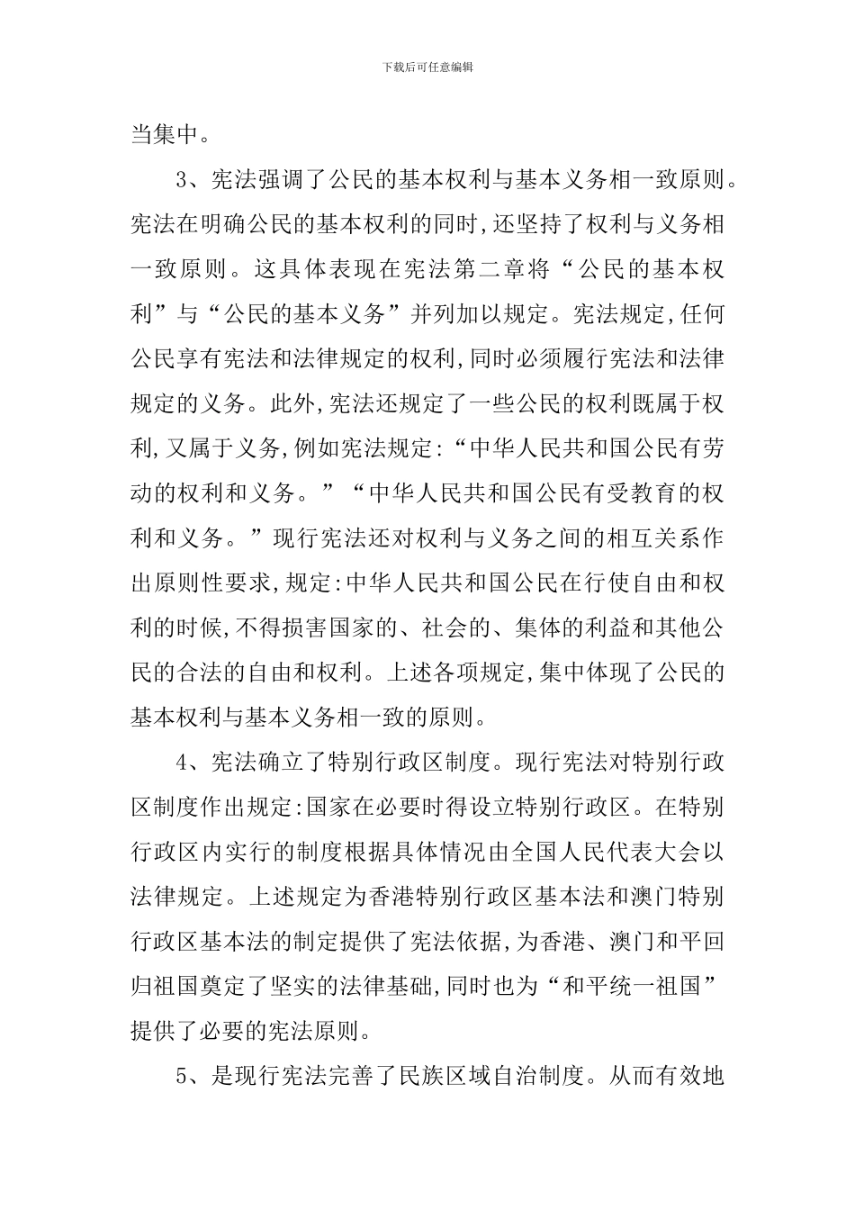 教师学习宪法心得体会1000字_第2页