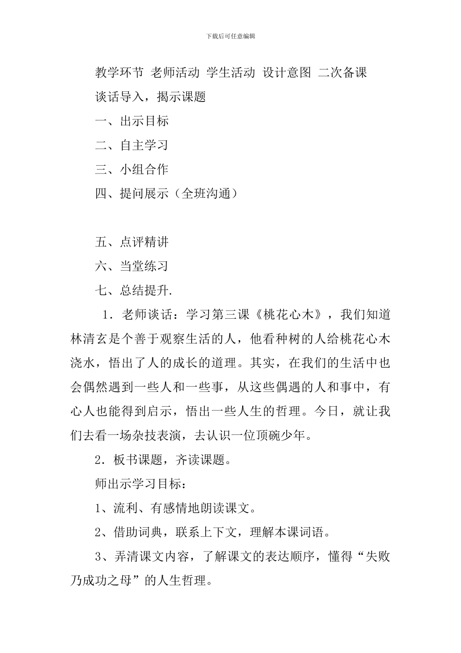 2024春人教版六年级语文下册顶碗少年教案_第2页