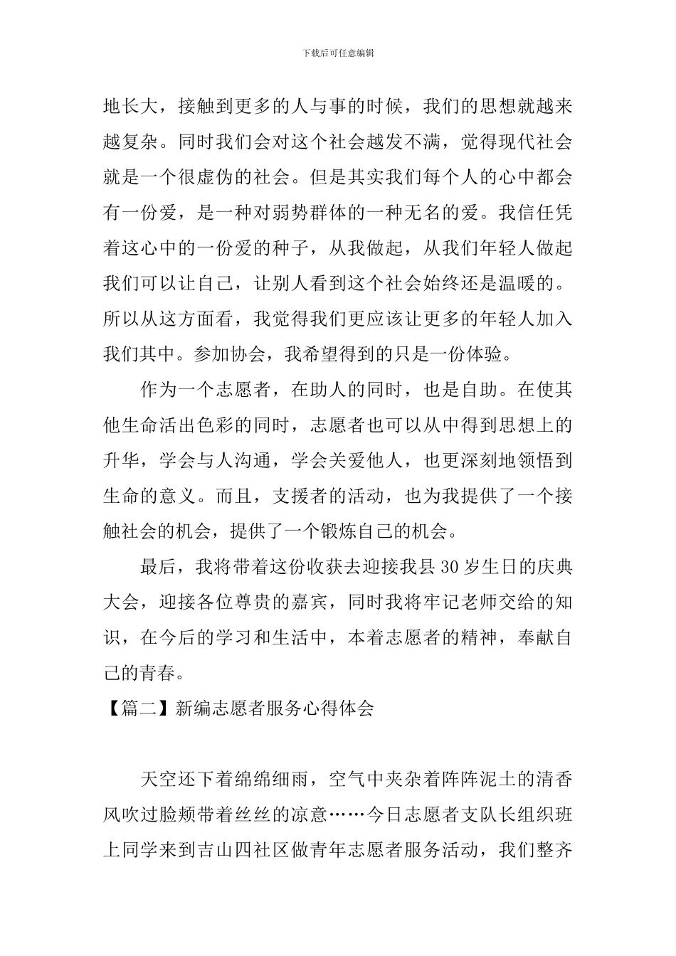 新编志愿者服务心得体会_第2页