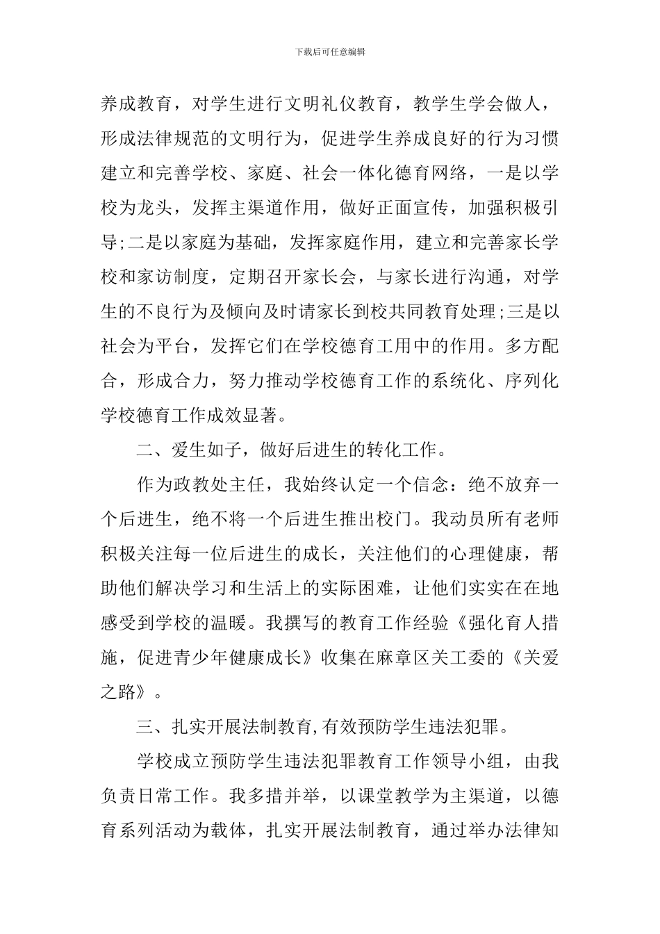 2024德育工作者事迹材料4篇_第2页