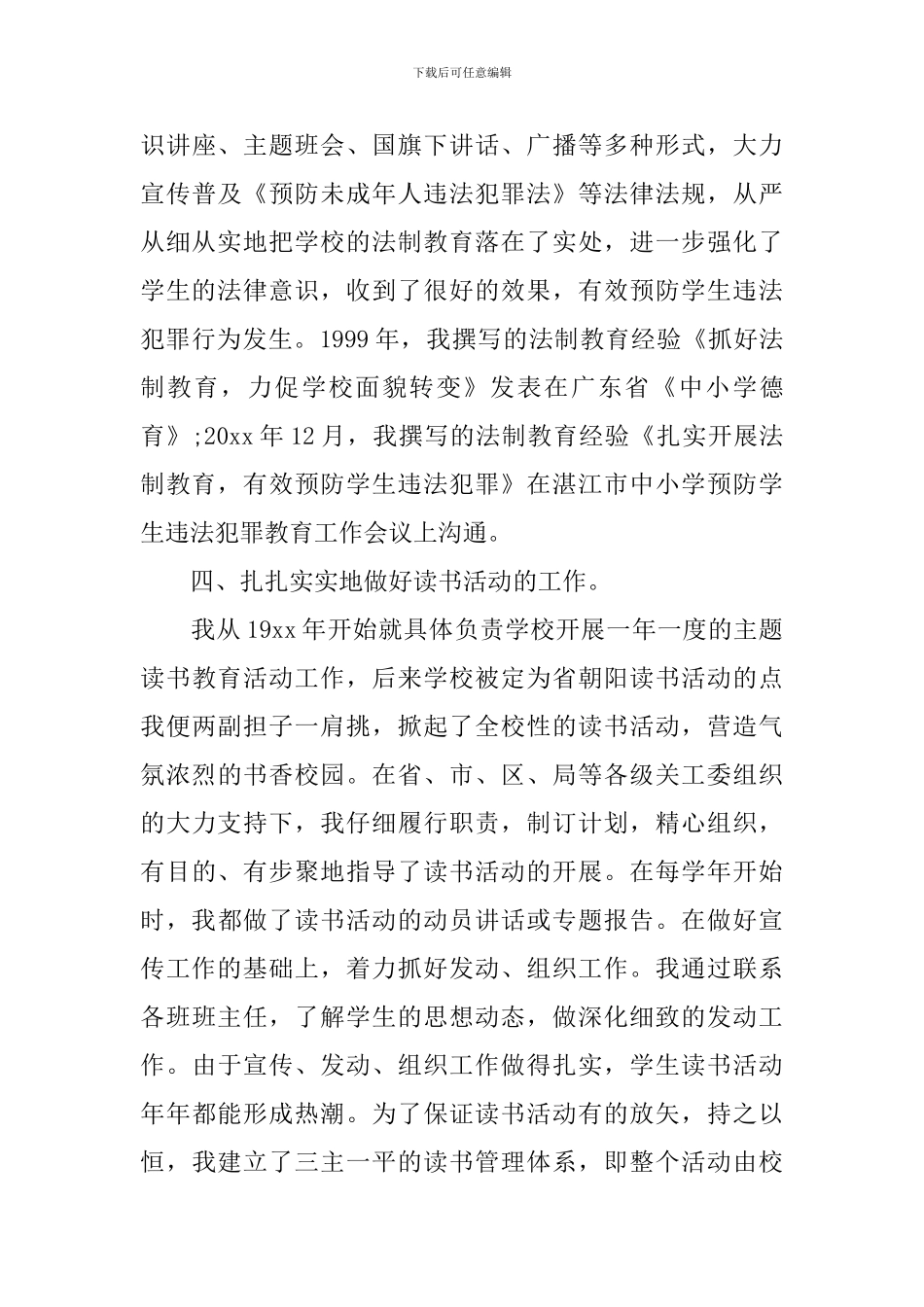 2024德育工作者事迹材料4篇_第3页