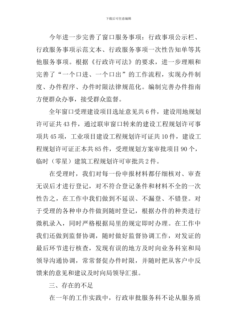 审批局工作人员个人述职报告_第2页