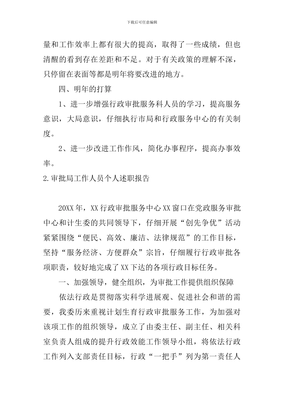 审批局工作人员个人述职报告_第3页