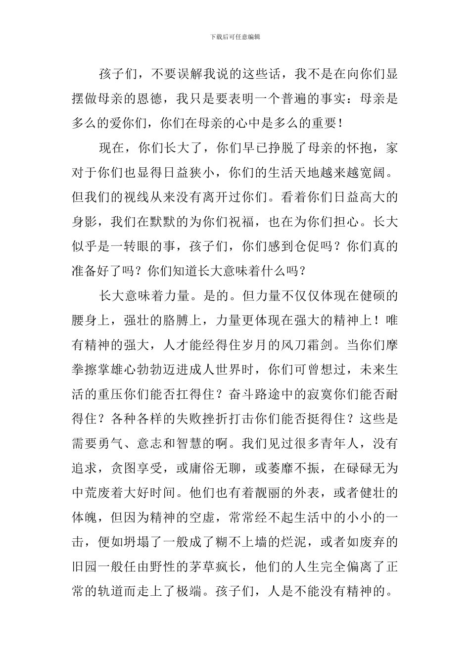 十八岁成人仪式的演讲稿范文_第2页