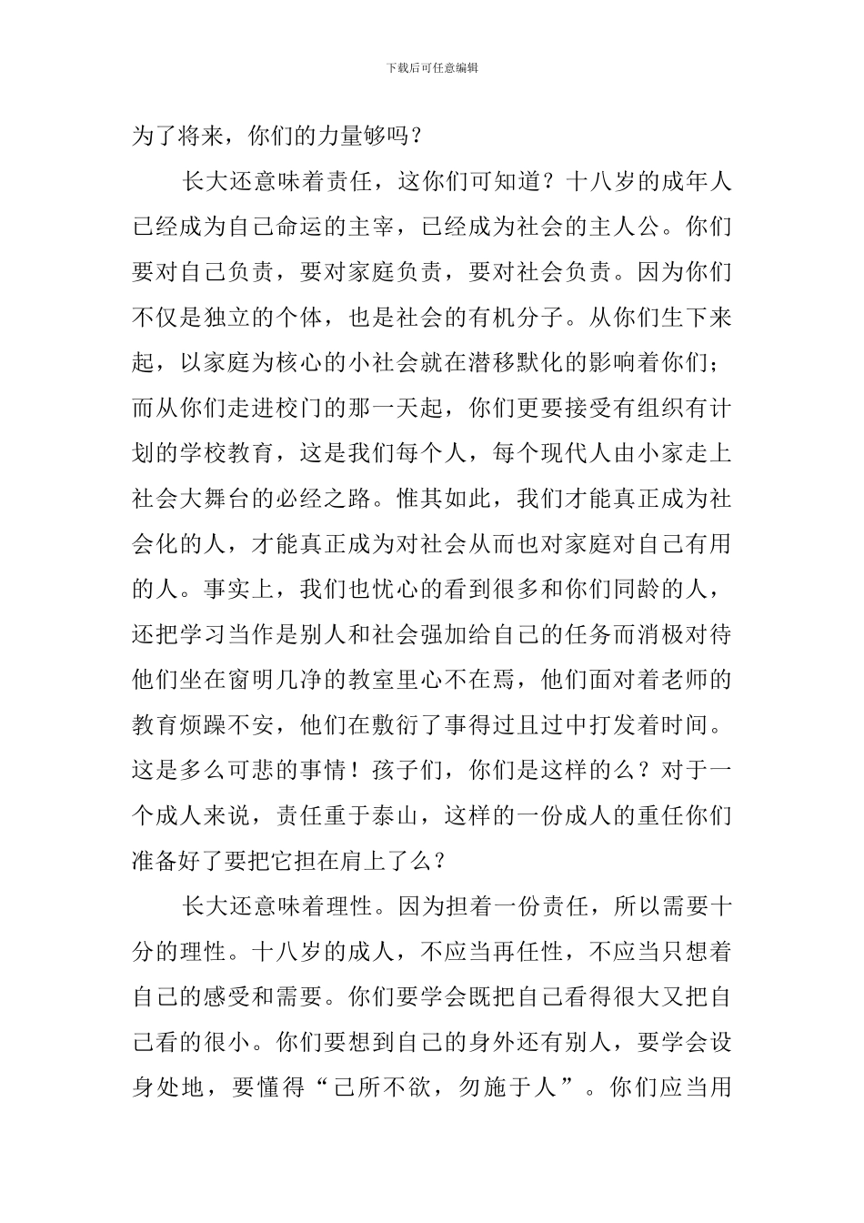 十八岁成人仪式的演讲稿范文_第3页