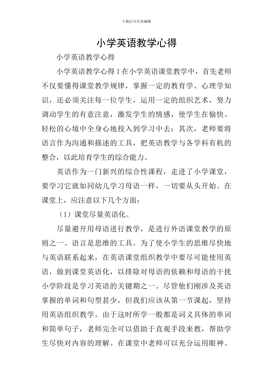 小学英语教学心得_第1页