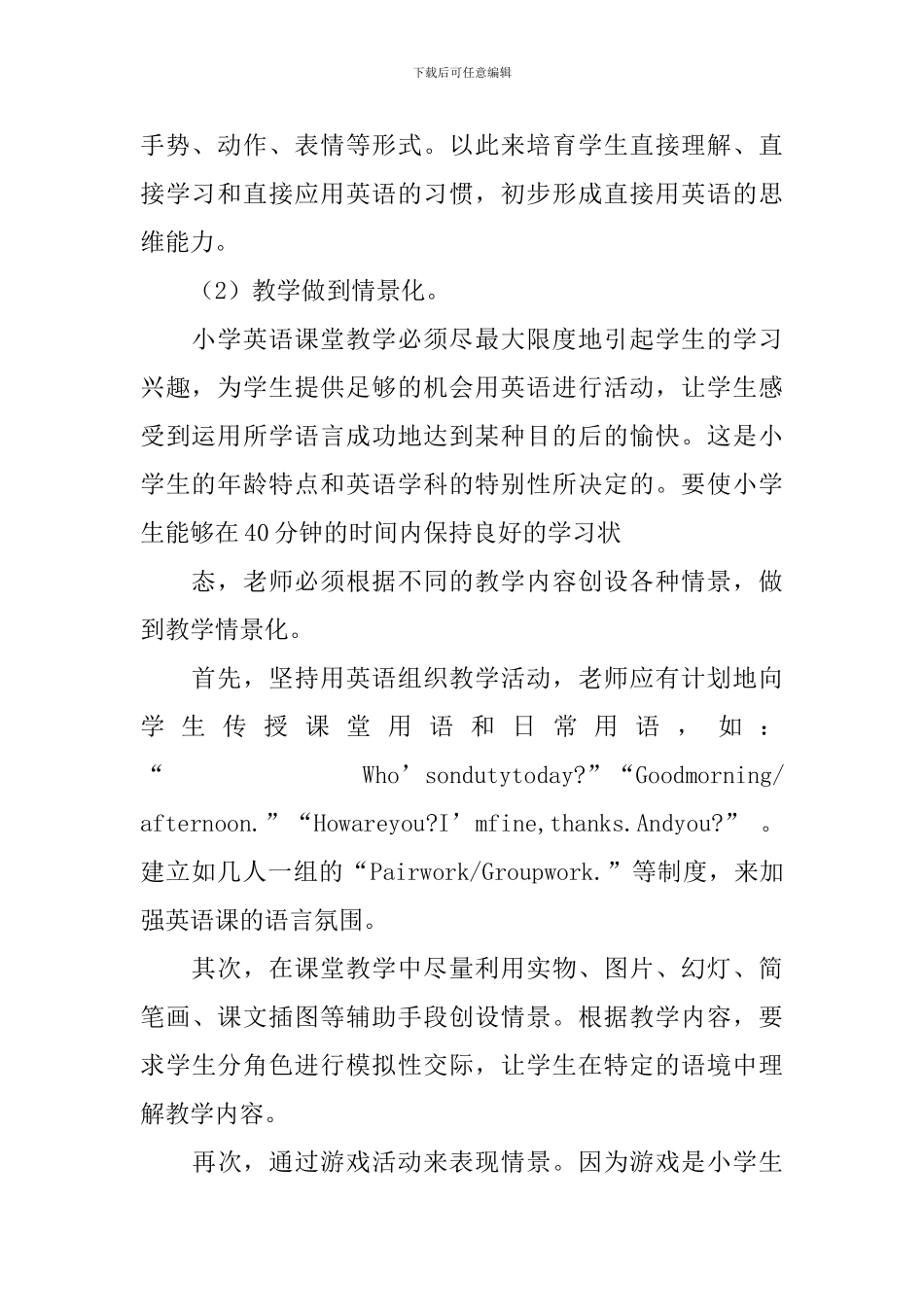 小学英语教学心得_第2页