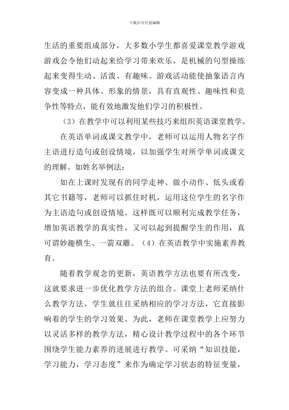 小学英语教学心得_第3页