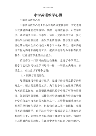 小学英语教学心得