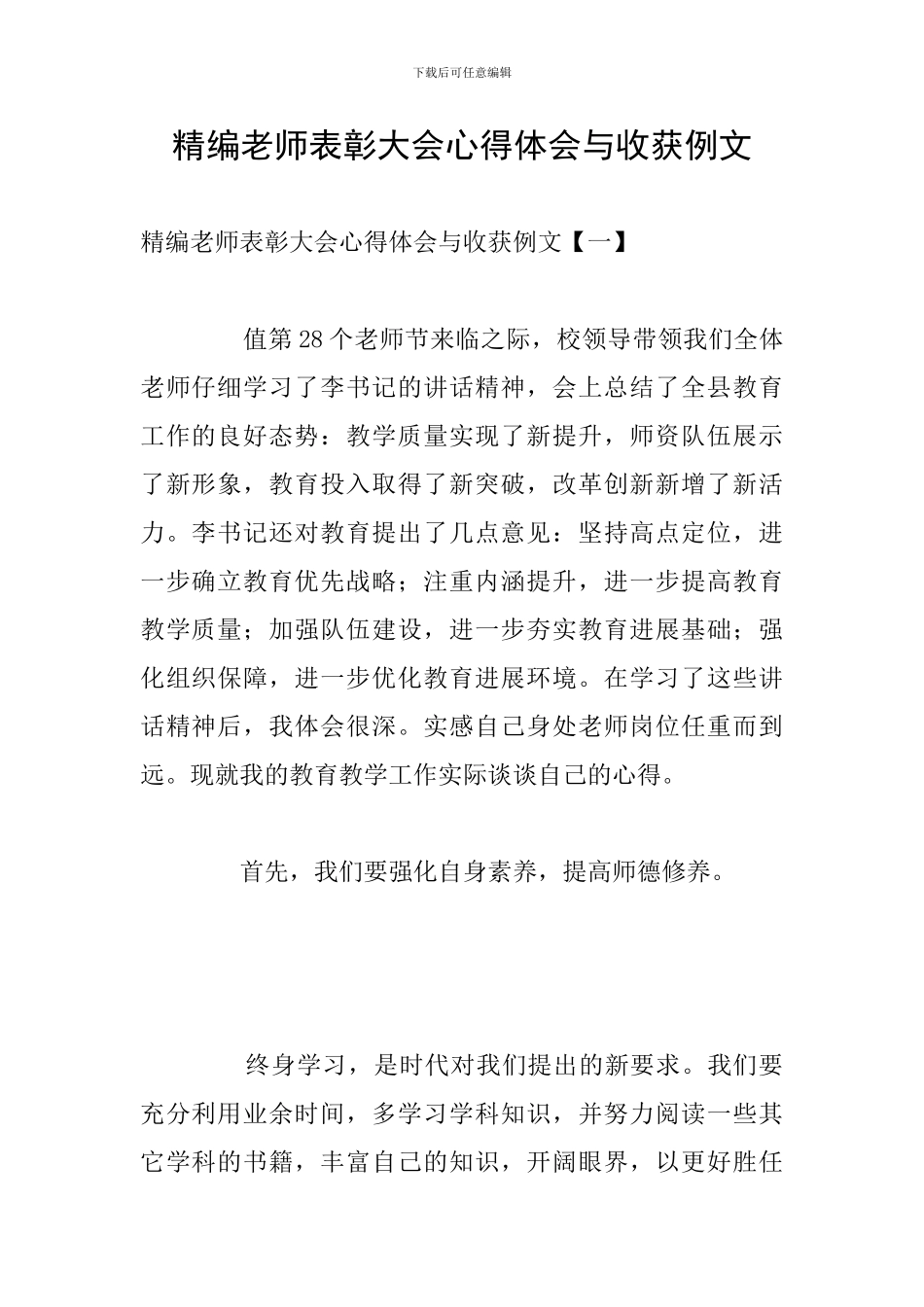 精编教师表彰大会心得体会与收获例文_第1页