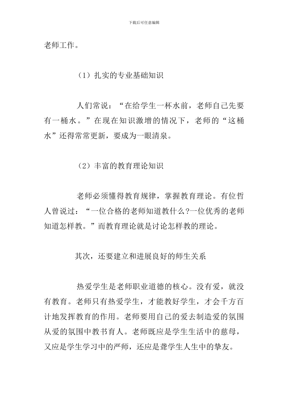 精编教师表彰大会心得体会与收获例文_第2页