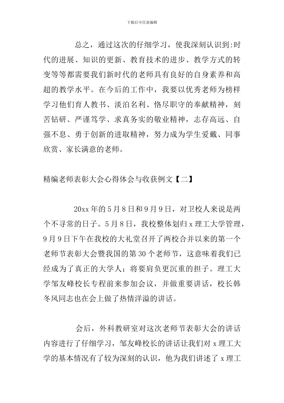 精编教师表彰大会心得体会与收获例文_第3页
