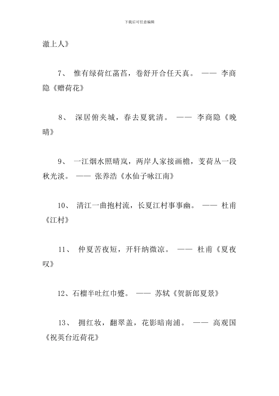 关于立夏游玩的诗句大全_第2页