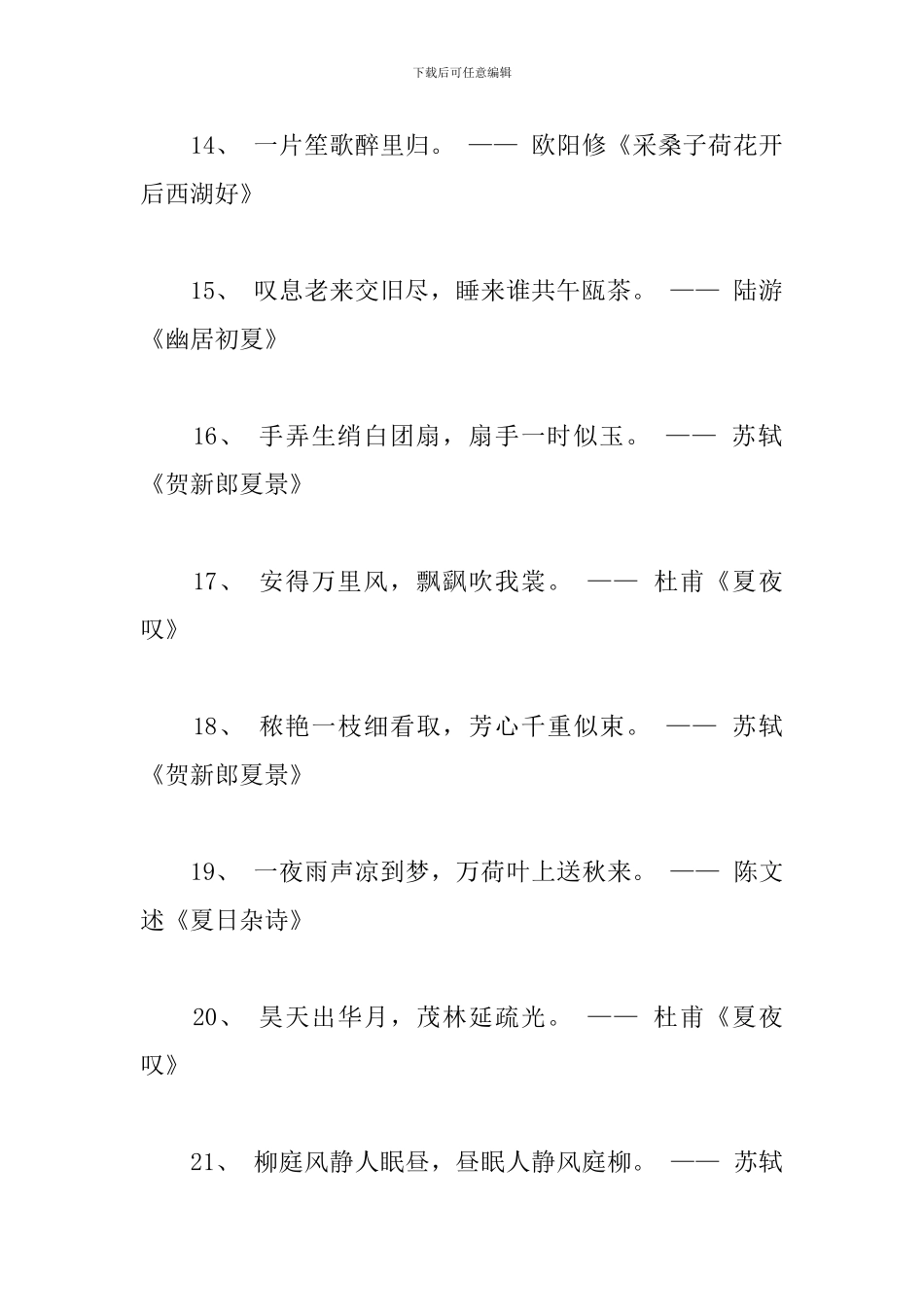 关于立夏游玩的诗句大全_第3页