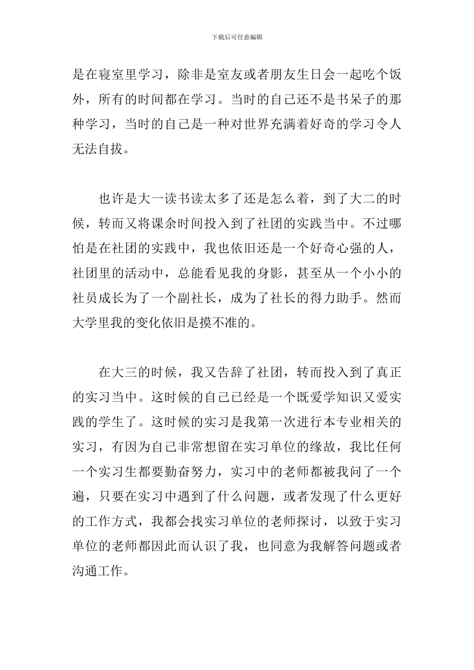 自我鉴定毕业生中专通用_第3页