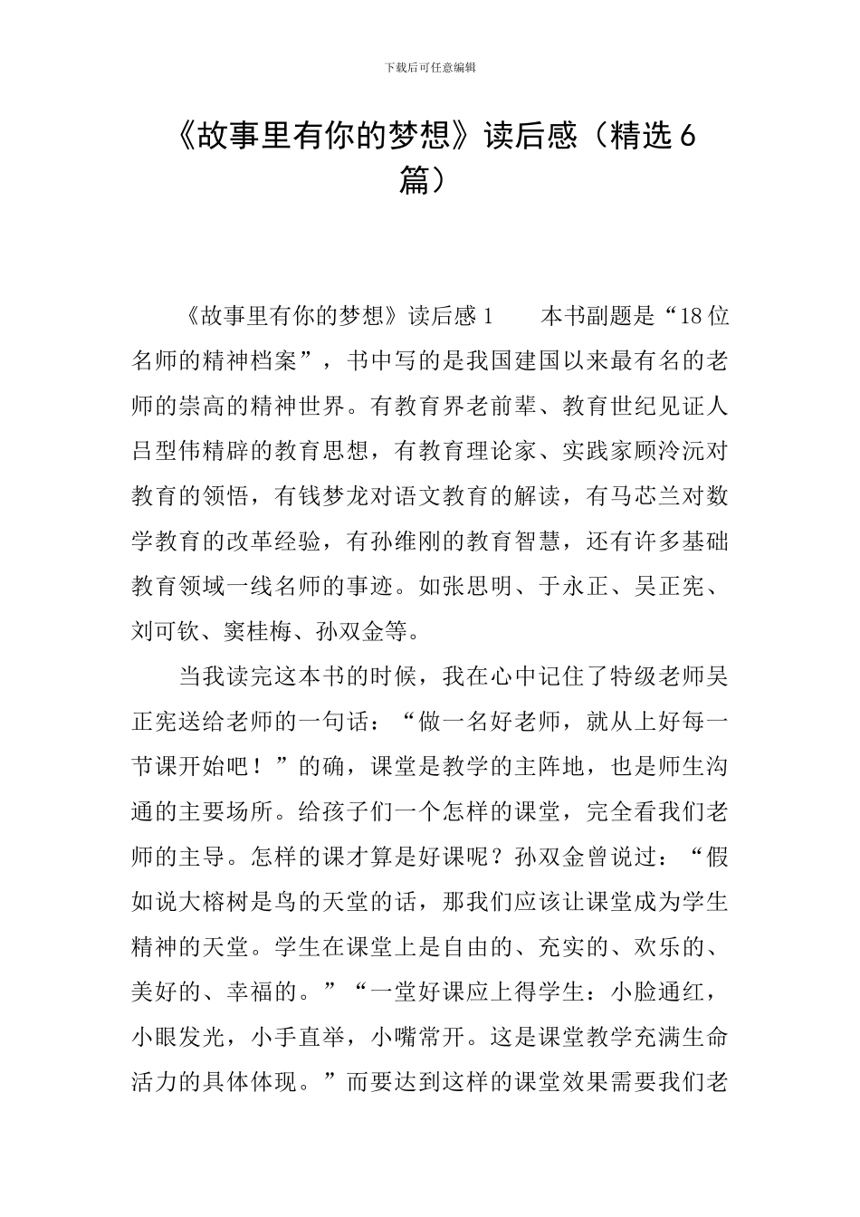 《故事里有你的梦想》读后感_第1页