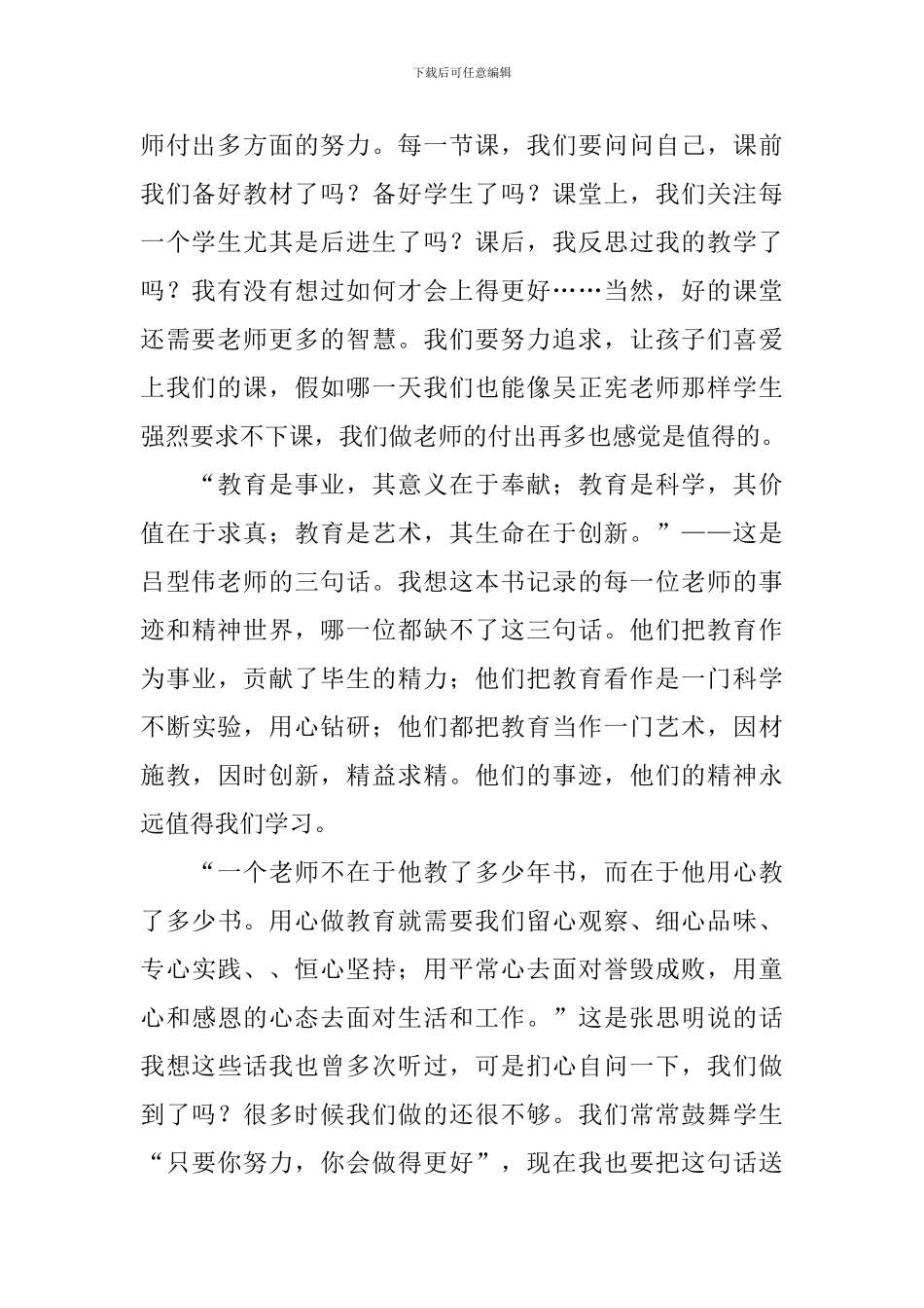 《故事里有你的梦想》读后感_第2页