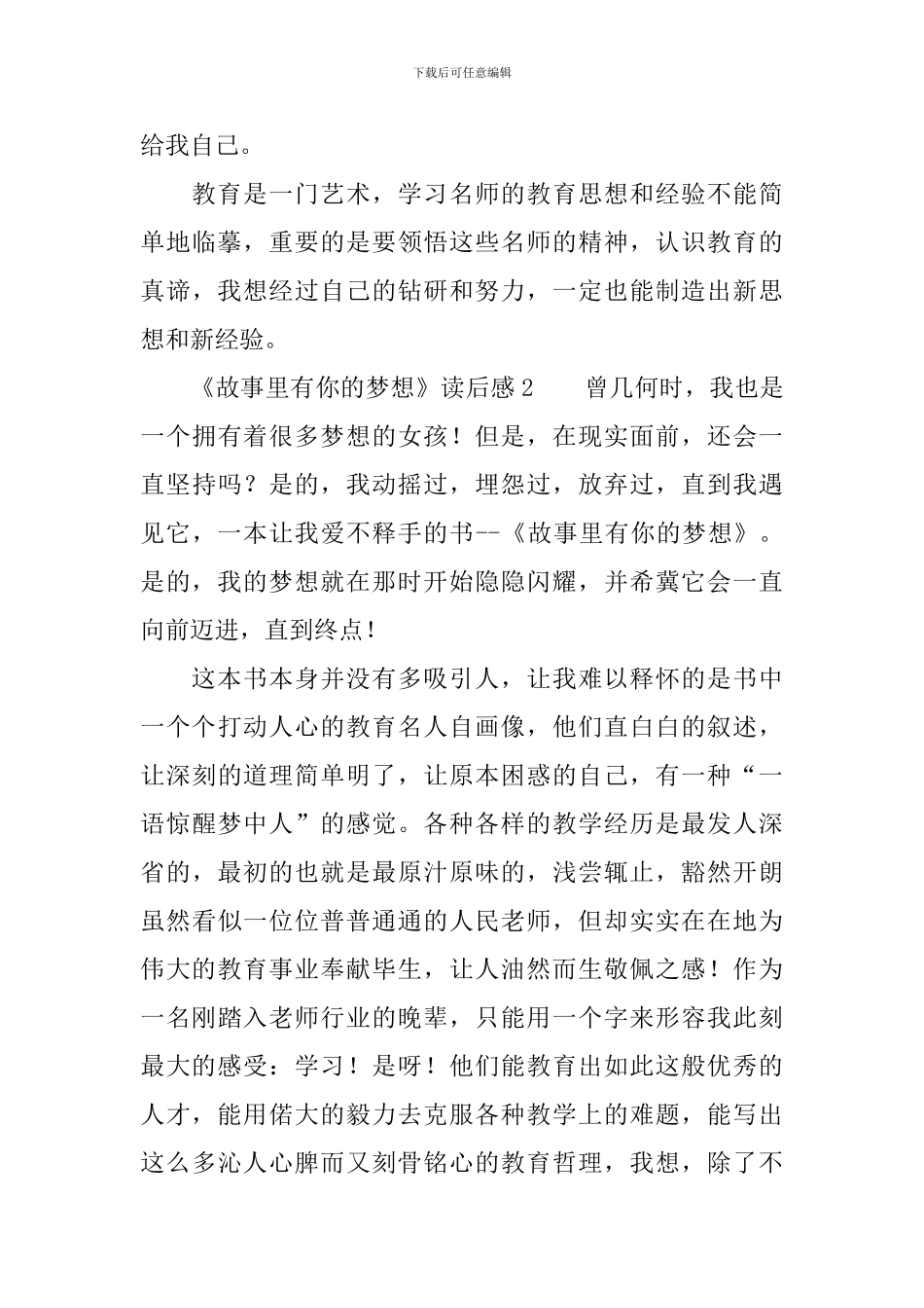 《故事里有你的梦想》读后感_第3页