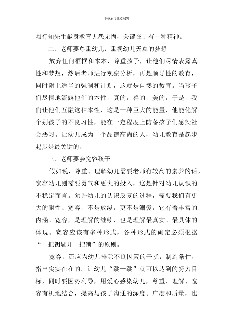 暑期省级幼儿园骨干教师培训心得800字_第2页