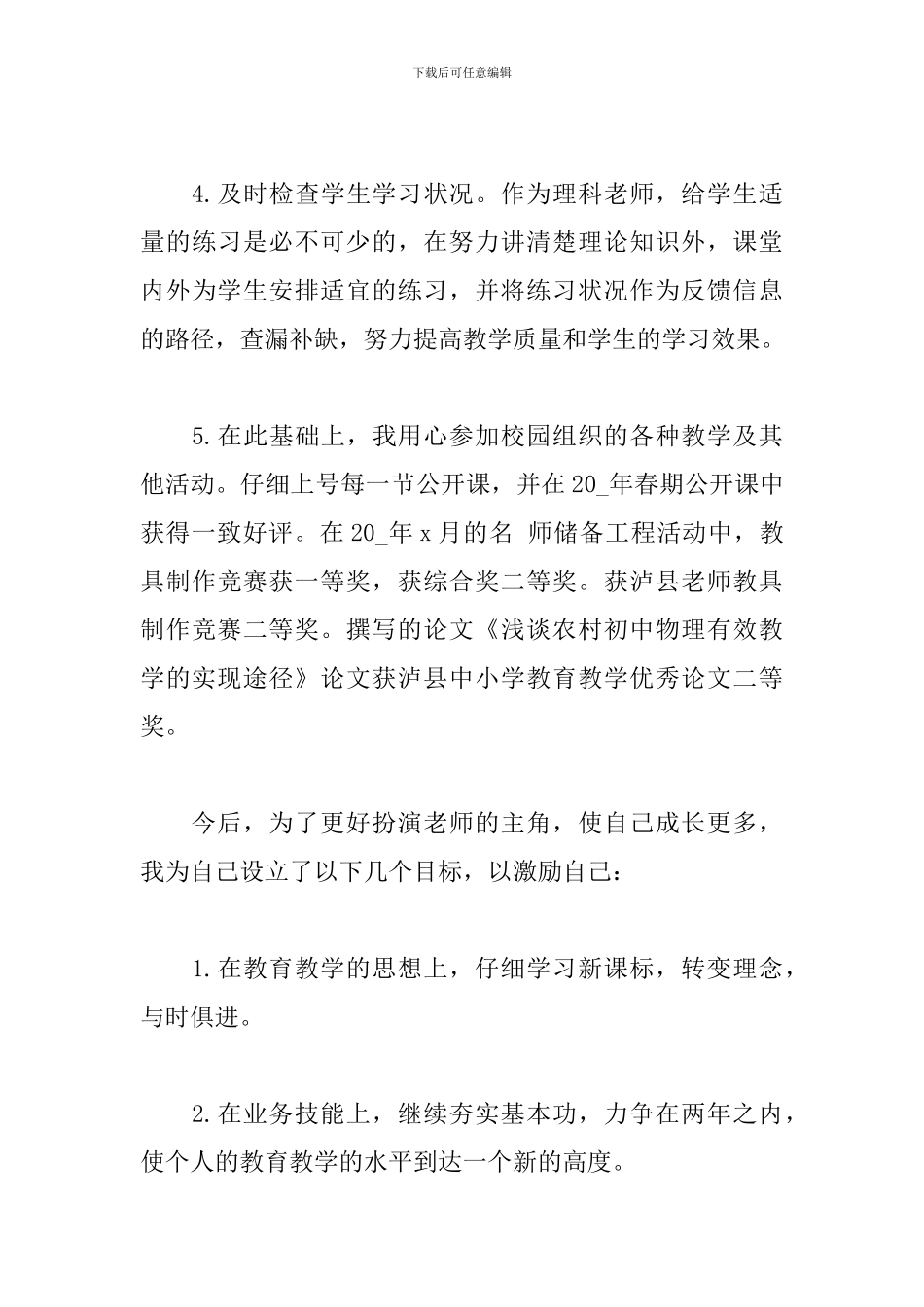 特岗教师个人工作总结5篇_第3页