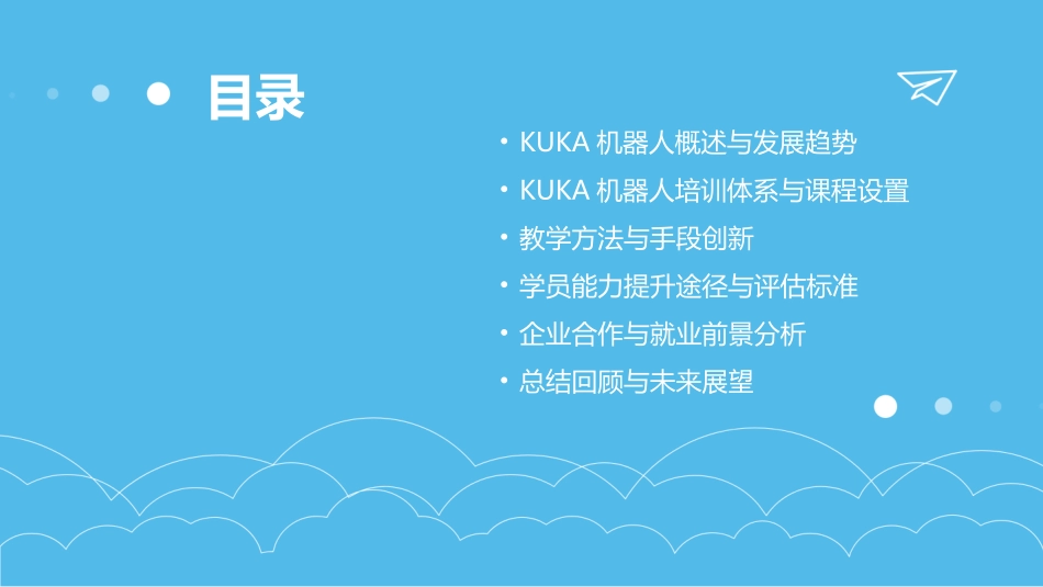智能制造浪潮下：2024年KUKA机器人培训解析_第2页