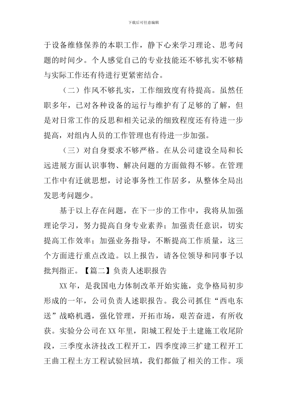 负责人述职报告5篇_第3页