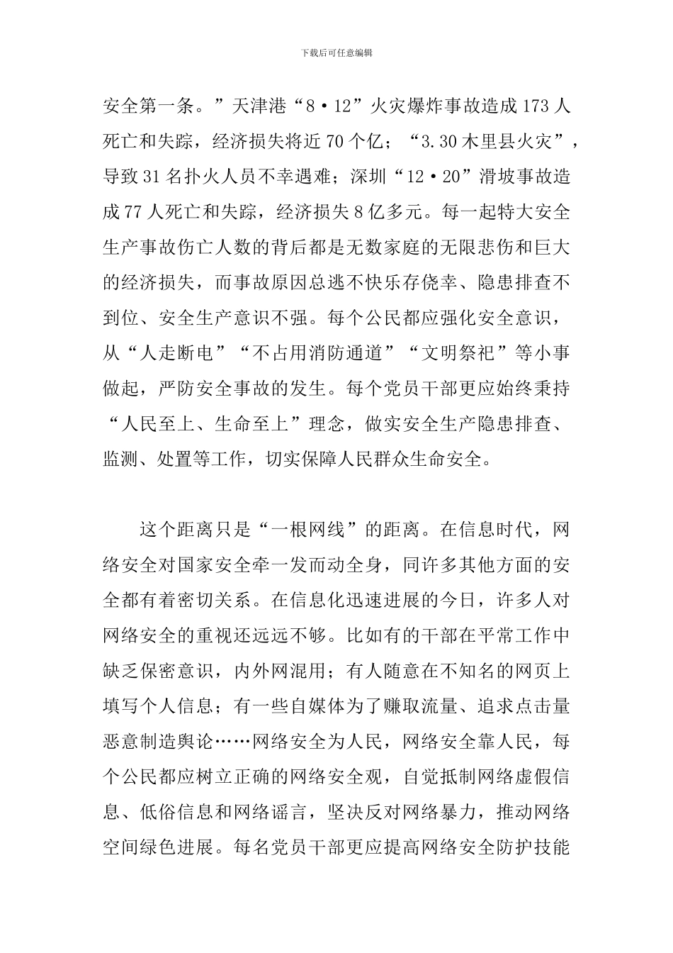 2024观看千万师生同上一堂国家安全教育课优秀心得体会合集五篇_第2页