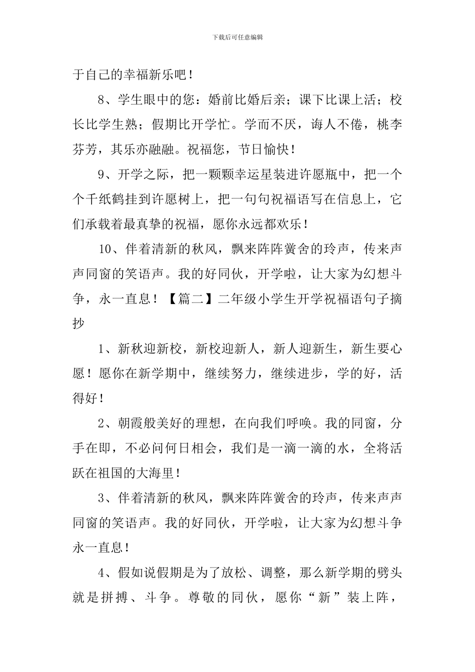 二年级小学生开学祝福语句子摘抄_第2页