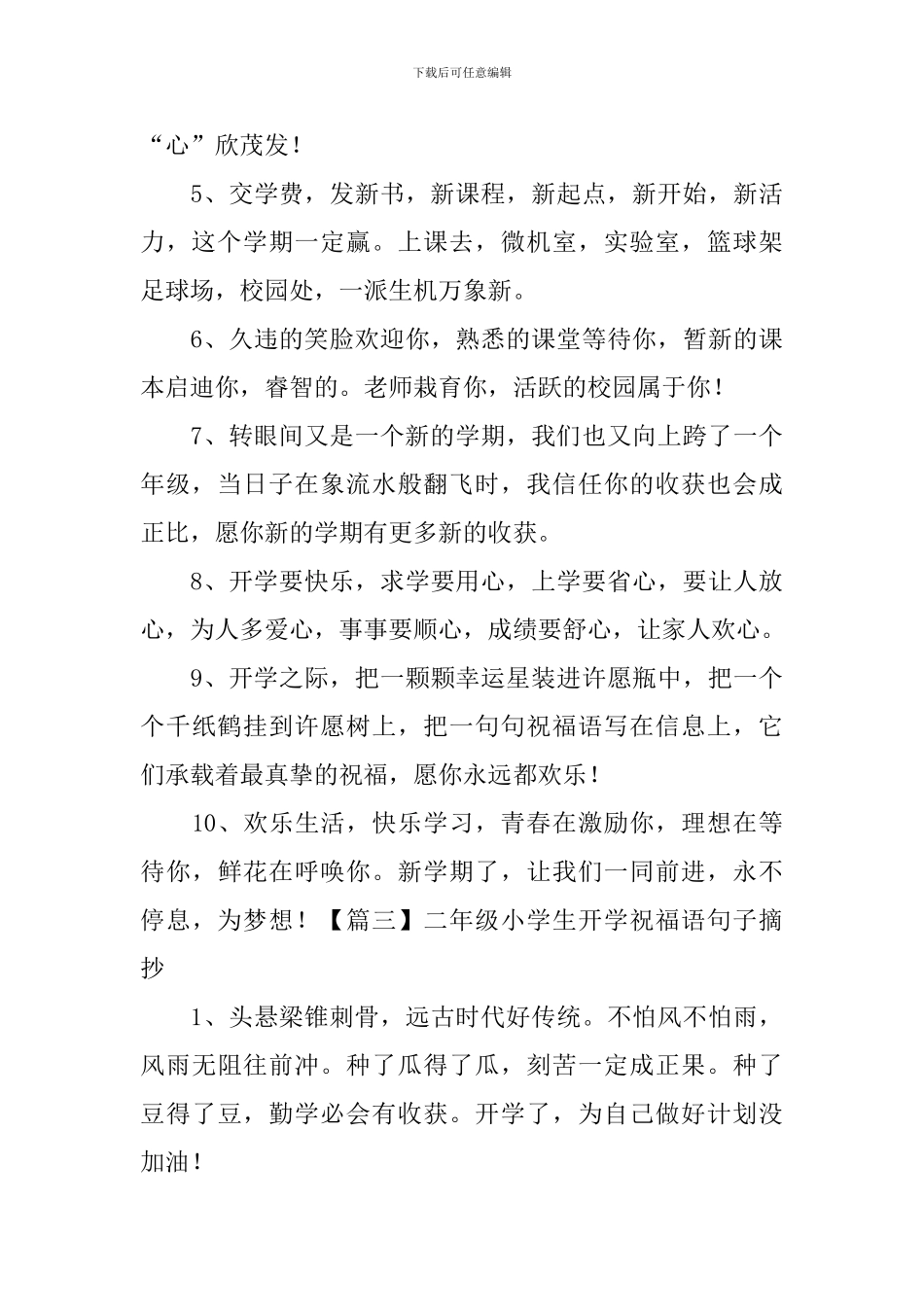 二年级小学生开学祝福语句子摘抄_第3页