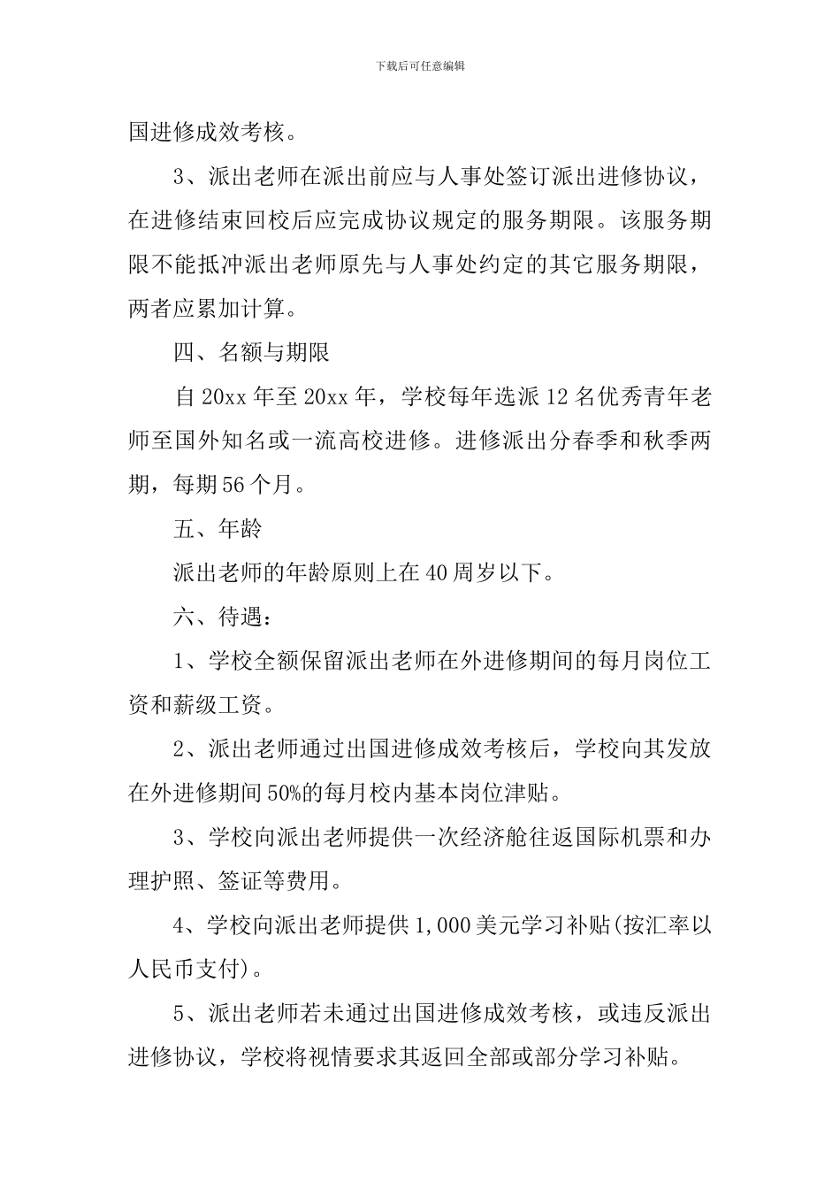 教师的研修计划精选_第2页