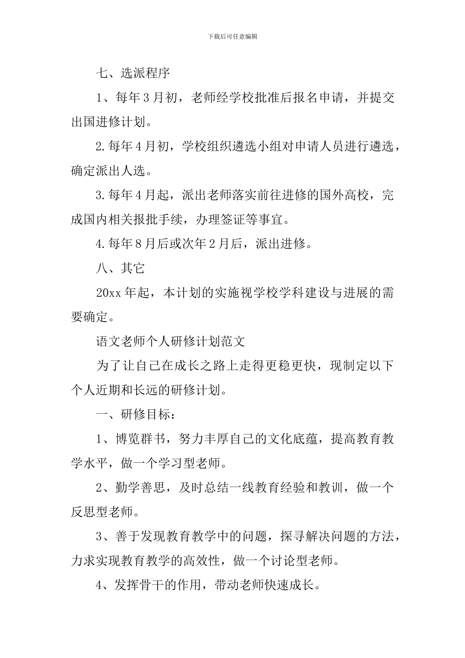 教师的研修计划精选_第3页