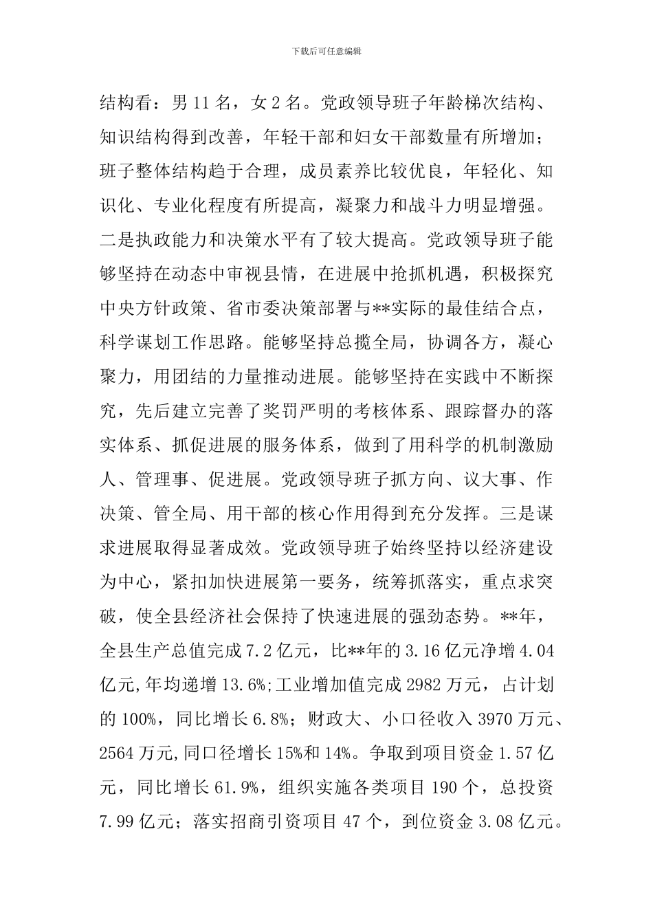 自身建设情况3篇_第2页