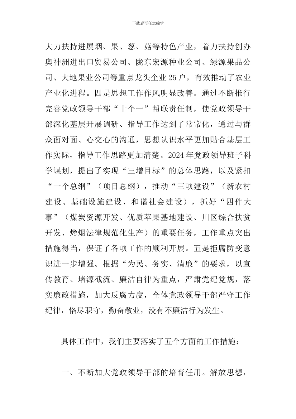 自身建设情况3篇_第3页