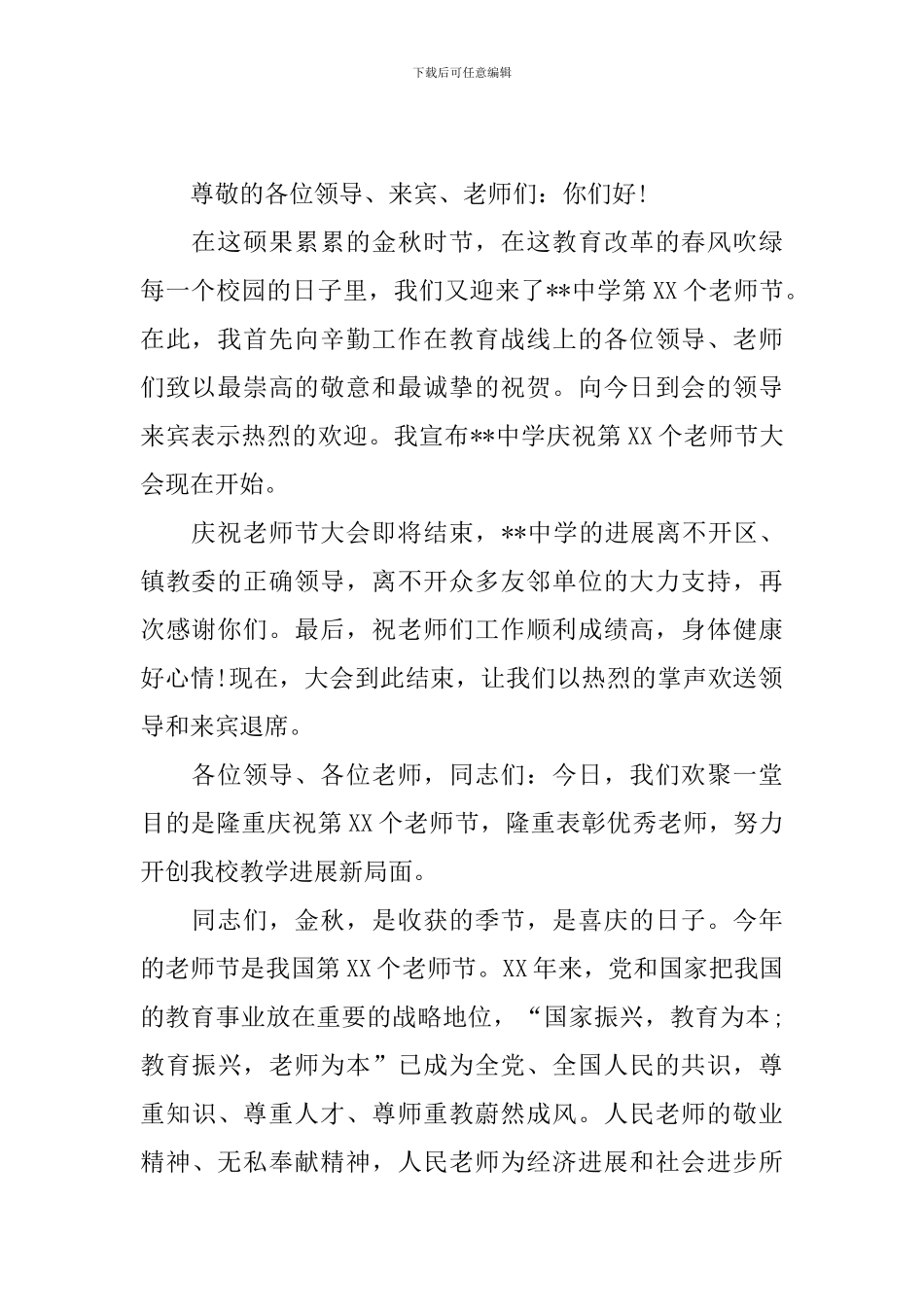 学校教师大会主持人开场白_第2页